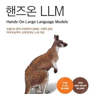 핸즈온 LLM/데이터 기반 리텐션 전략/생성형 AI를 위한 프롬프트 엔지니어링/자바의(Java) 정석(4판)/레트로의 유니티 6 게임 프로그래밍 에센스(3판)
