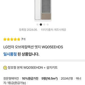 LG창문형에어컨 판매합니다 (새거나 다름없음)제조24년7월