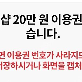 티다이렉트샵 20만원 이용권 35,000원 팝니다.