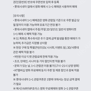 롯데시네마 1+1 쿠폰 1500원