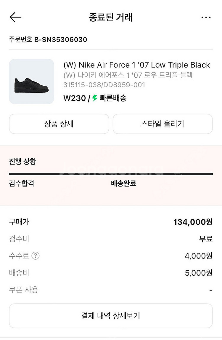 나이키 에어포스 올검 230--4