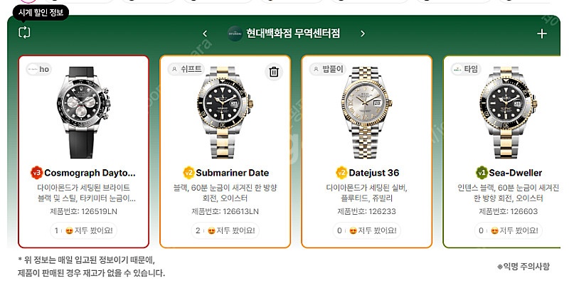 7월 19일 롤렉스매장 전체 입고정보 - 몇몇 매장에서...--0