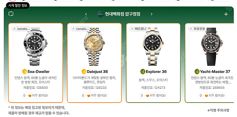 7월 19일 롤렉스매장 전체 입고정보 - 몇몇 매장에서...--1
