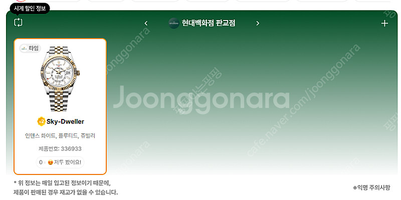 7월 19일 롤렉스매장 전체 입고정보 - 몇몇 매장에서...--2
