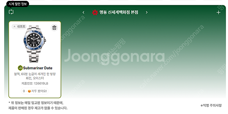 7월 19일 롤렉스매장 전체 입고정보 - 몇몇 매장에서...--4