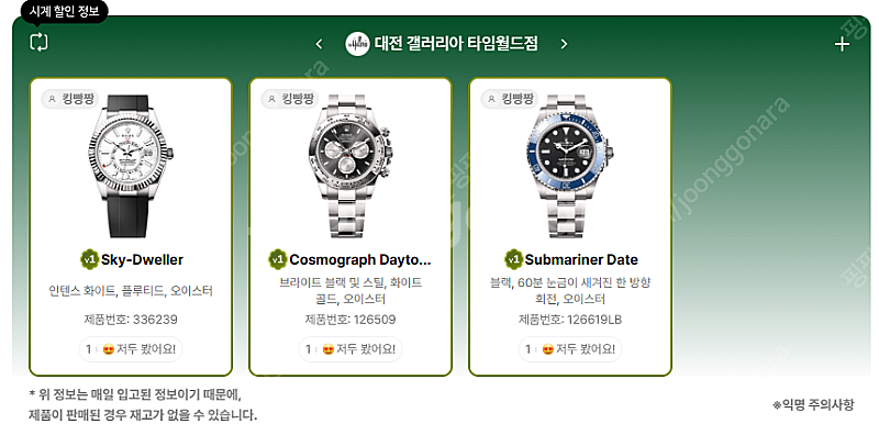 7월 19일 롤렉스매장 전체 입고정보 - 몇몇 매장에서...--6