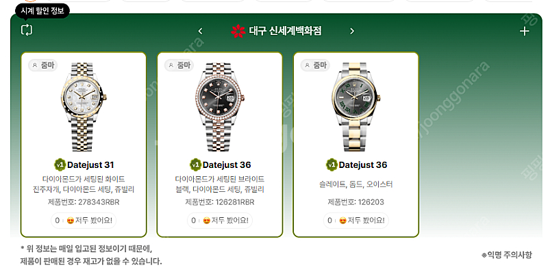 7월 19일 롤렉스매장 전체 입고정보 - 몇몇 매장에서...--7