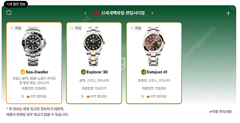 7월 19일 롤렉스매장 전체 입고정보 - 몇몇 매장에서...--8