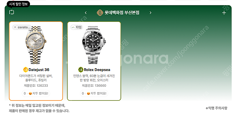 7월 19일 롤렉스매장 전체 입고정보 - 몇몇 매장에서...--9