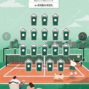 스타벅스 프리퀀시 미션 3개
