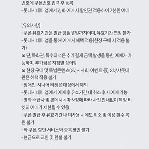 롯데시네마 7000원 예매권 1500원에 팔아요