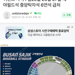 기아 롯데자이언츠 사기꾼 조심하세요