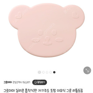 그로미미 실리콘 흡착식판 리틀돗꼼 베이비핑크 - 돗투돗