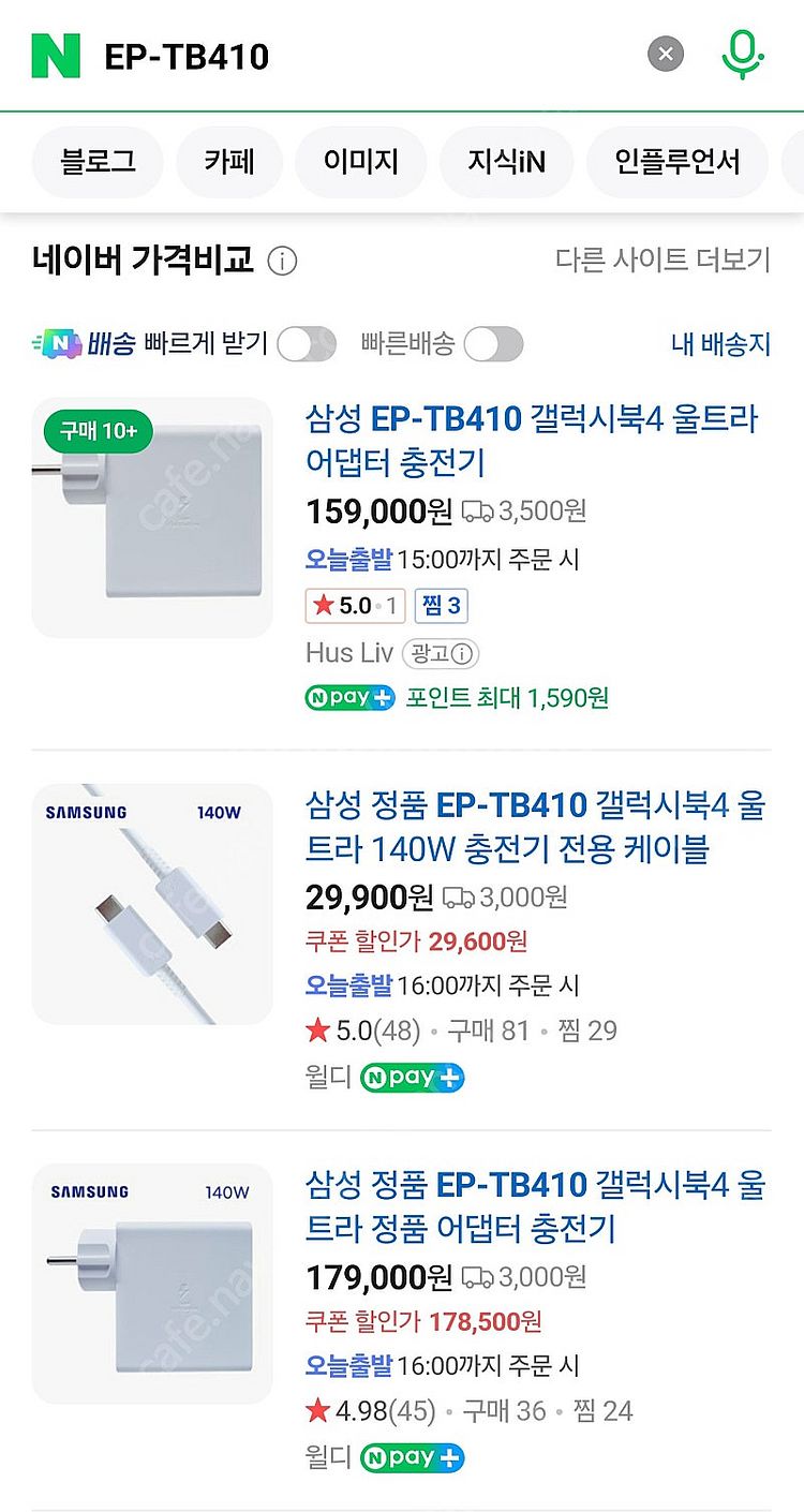 [삼성정품충전기] 새상품 최고급충전기(140W) 급처합...--4