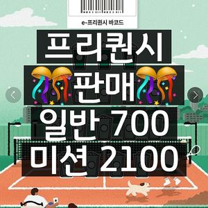 스타벅스 프리퀀시 일반 미션 판매 스벅