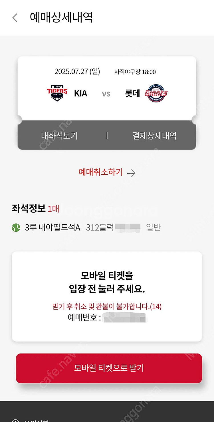 7월 27일 사직 KIA vs 롯데 3루-1루 교환 원...--0