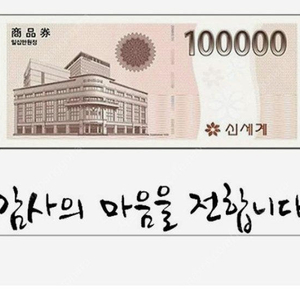 신세계 10만원 > 93000원