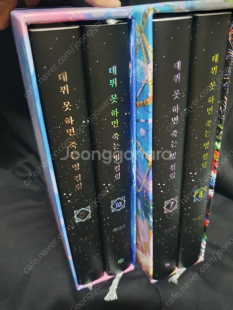 데못죽 3부 양장본--0