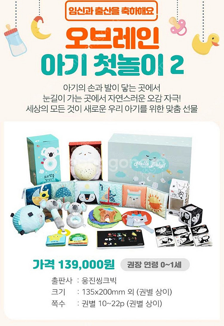 오브레인 아기 첫 놀이2--1