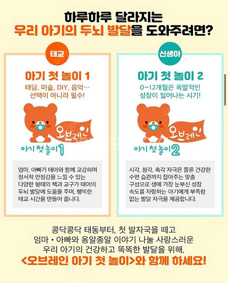 오브레인 아기 첫 놀이2--2