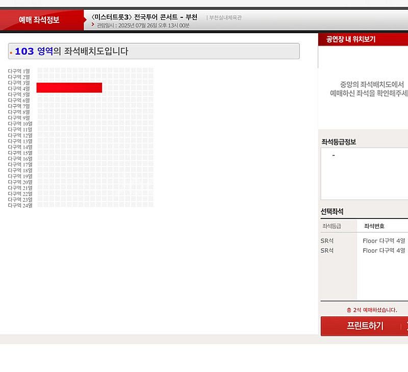 〈미스터트롯3〉 콘서트 - 부천 7/26(토) SR석 ...--1