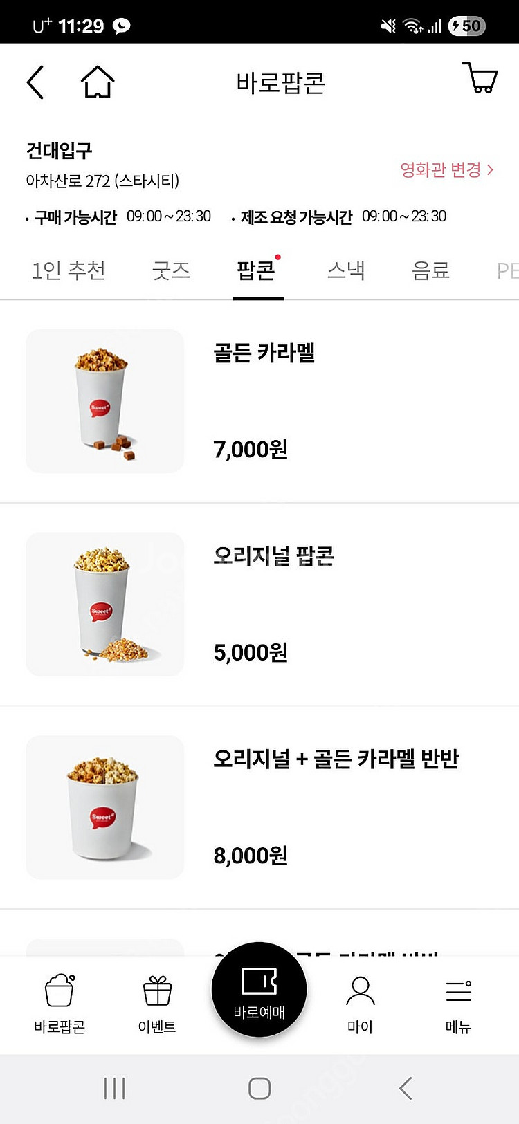 롯데시네마 팝콘 3,500원 음료 탄산 3,000원 매...--0