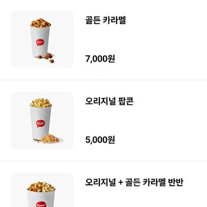 롯데시네마 팝콘 3,500원 음료 탄산 3,000원 매점 콤보 4천원 할인권/ 롯데시네마 영화 예매 1인당 8500원