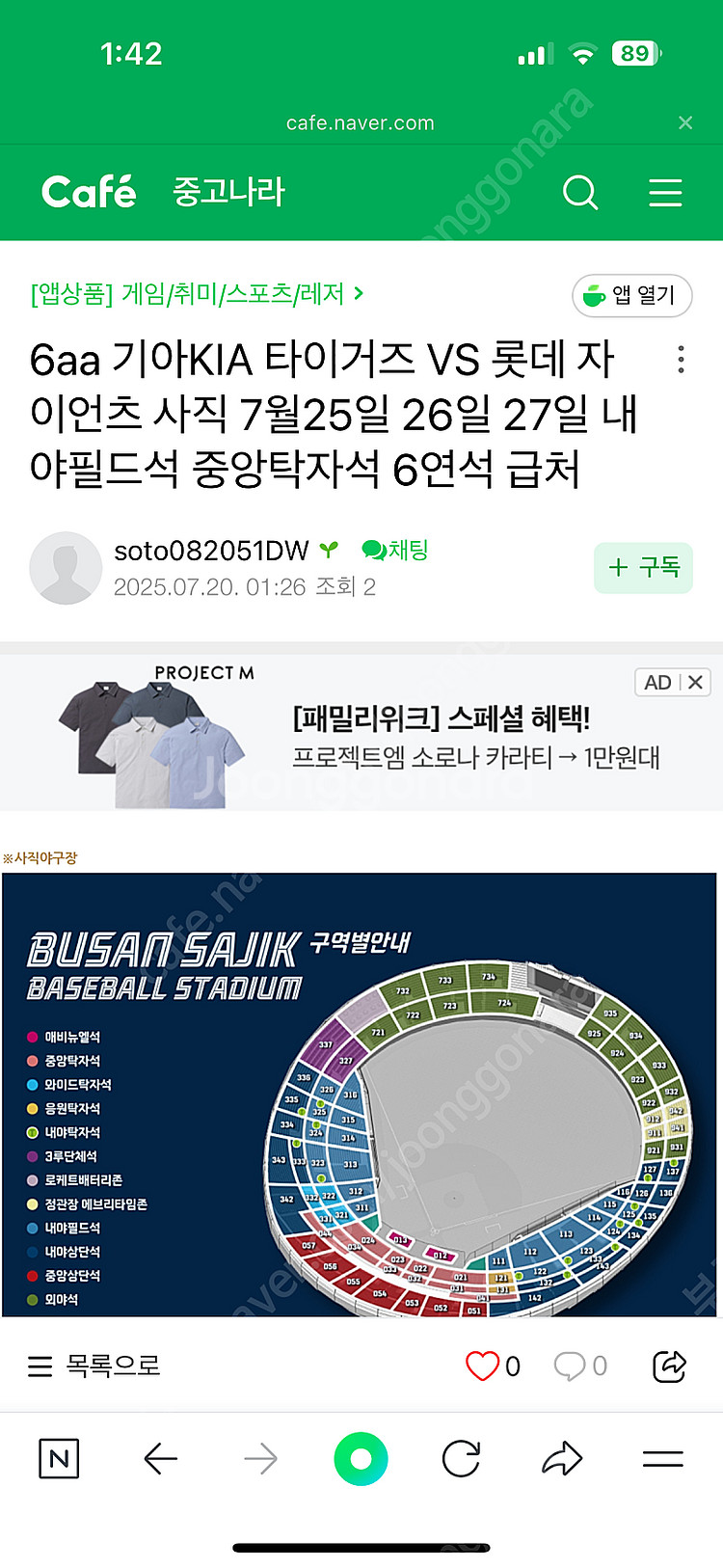 롯데 자이언츠 등등 야구티켓 사기꾼 조심하세요--0