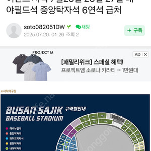 롯데 자이언츠 등등 야구티켓 사기꾼 조심하세요