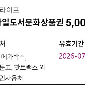 북앤라이프 5천 팝니다