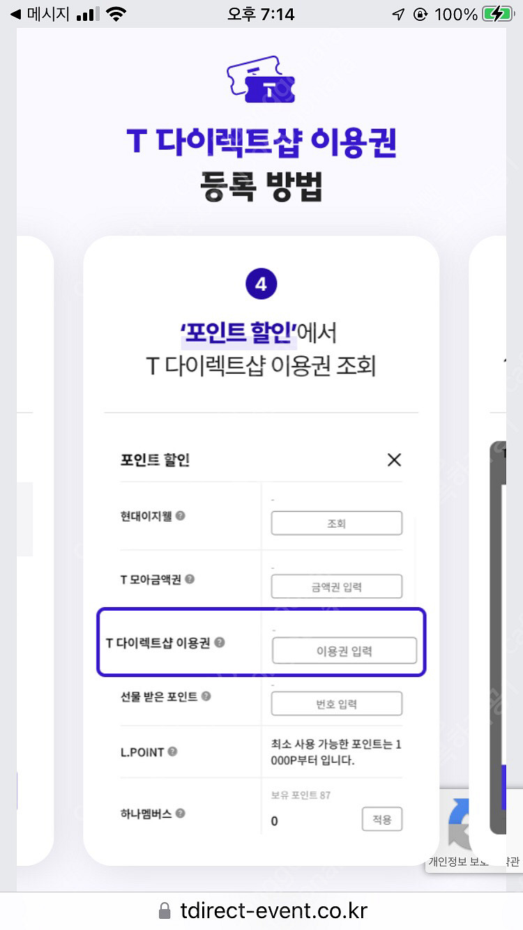 티다이렉트샵 다이렉트샵 티다 10만원 할인쿠폰팝니다 (...--2
