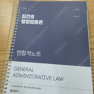 2026 김건호 행정법 찐합격노트