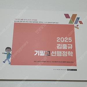 2025 김중규 기필고 선행정학, 김중규 필기노트