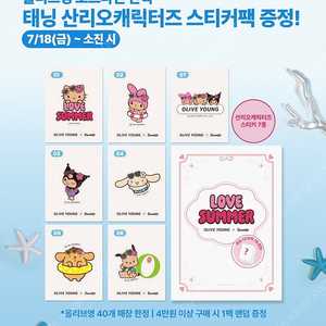 올리브영 산리오 스티커팩 삽니다