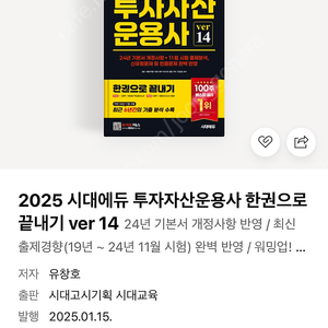 시대에듀 투자자산운용사 ver14