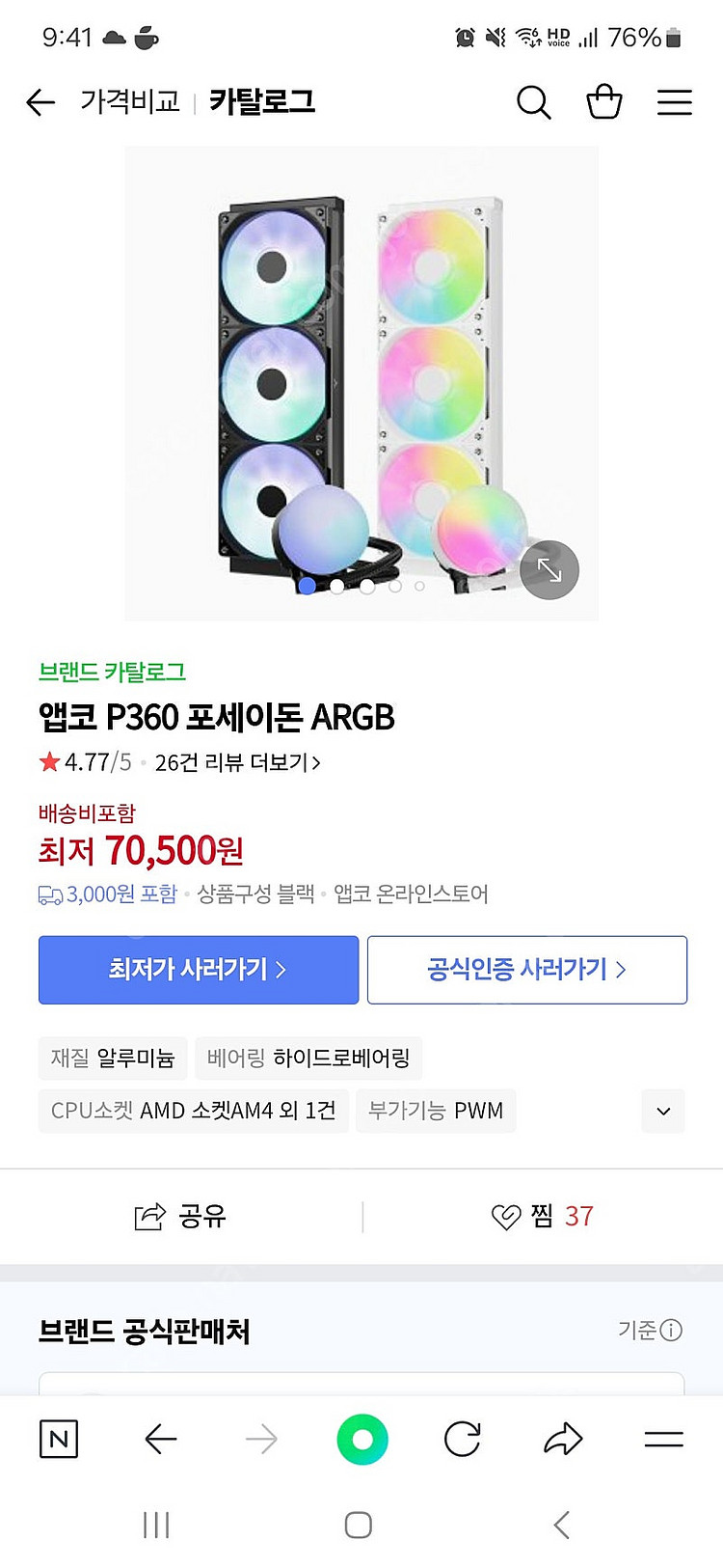 앱코 P360 포세이돈 ARGB 수냉쿨러 미개봉--1