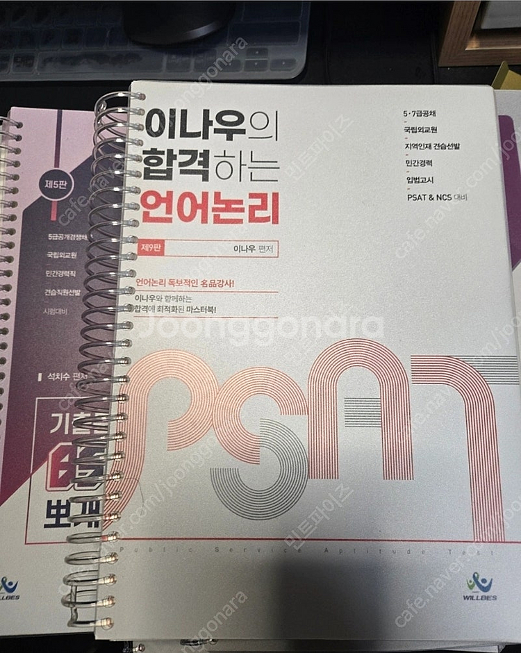이나우 Psat 5급 합격하는 언어논리--0