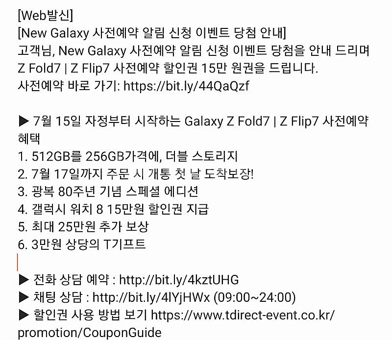 T다이렉트 사전예약쿠폰 플립7/폴드7 15만원권 3장 ...--0