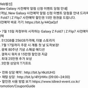 T다이렉트 사전예약쿠폰 플립7/폴드7 15만원권 3장 일괄 판매합니다.
