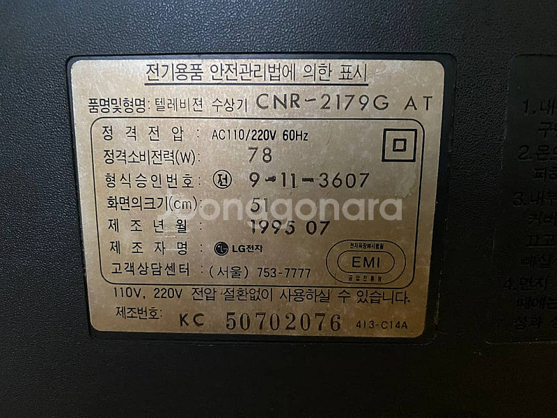 [충북옥천] LG브라운관 티비 십만원--0