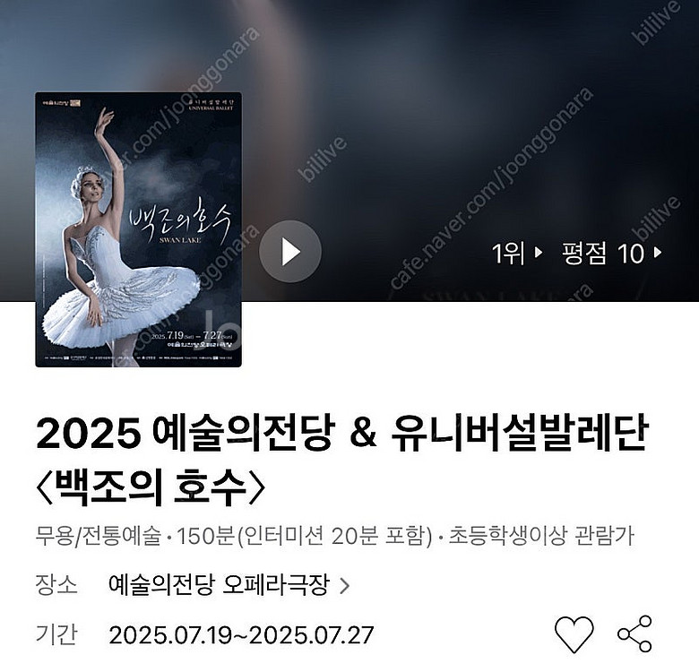 예술의전당 ＆ 유니버설발레단 〈백조의 호수〉 7/24(...--0