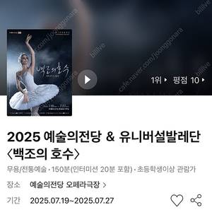 예술의전당 ＆ 유니버설발레단 〈백조의 호수〉 7/24(목) R석 연석