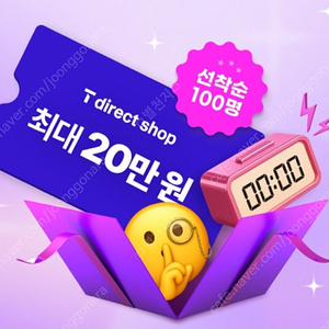 티다이렉트 20만원이용권