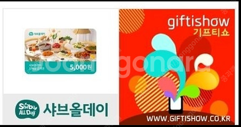 샤브올데이 모바일 금액권 5,000원--0