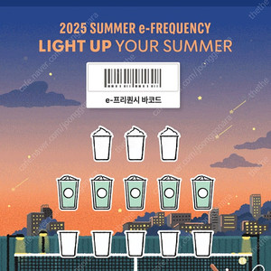 스타벅스 프리퀀시 일반