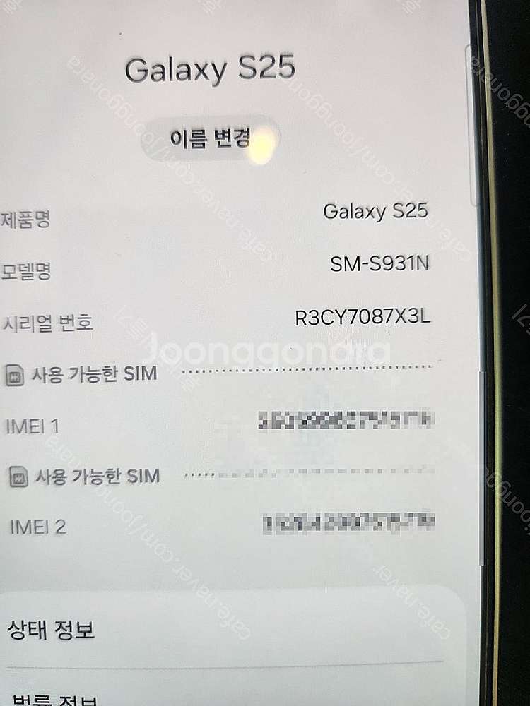 삼성 갤럭시 S25 256기가 실버쉐도우 풀박스 실사용...--3