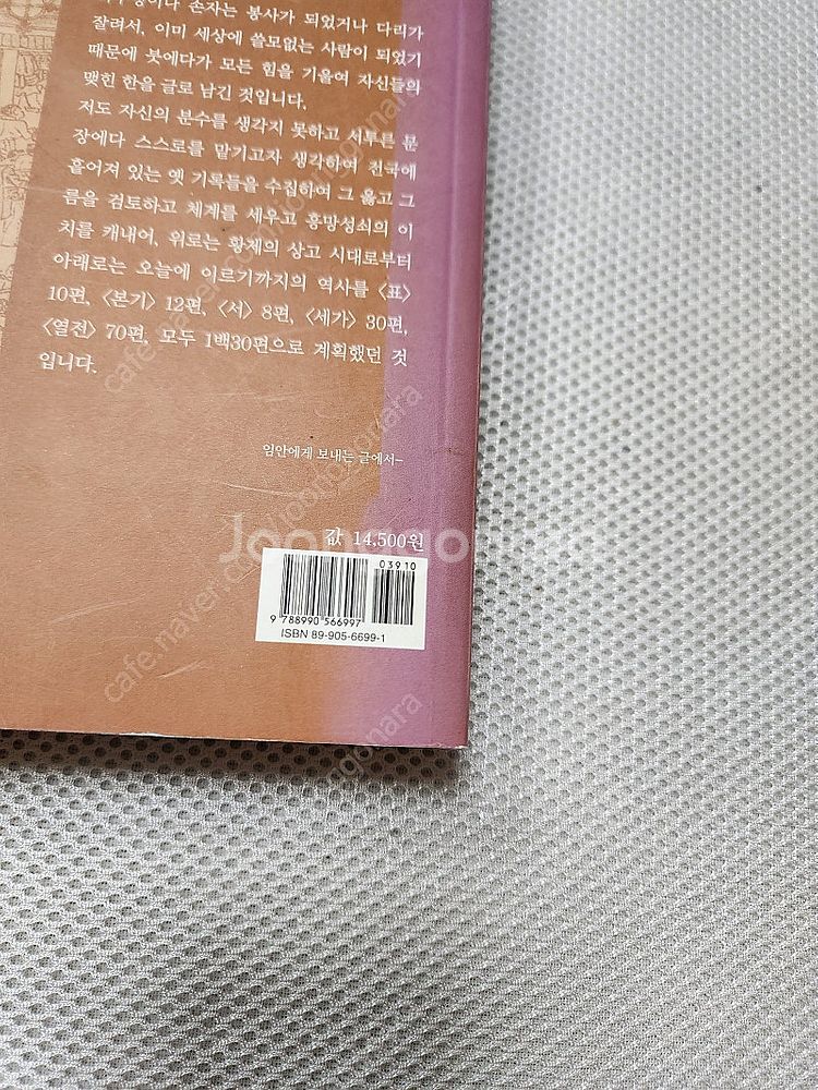 한권으로 읽는 사마천 사기열전/ 사마천 사기열전 / 삼...--3