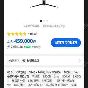 Msi 게이밍 커브드모니터 34인치팝니다