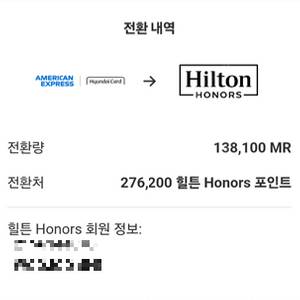 힐튼 포인트 276,200p(5.6:1) 155만원