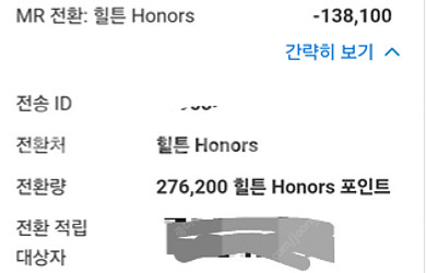 힐튼 포인트 276,200p(5.6:1) 155만원--1